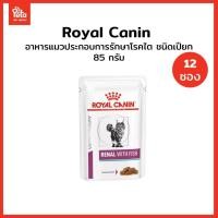 ราคา RENAL WITH FISH pouch 85G Pouches รักษาโรคไต (25115397871)