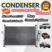 ราคา แผงแอร์ Isuzu Allnew Dmax Mu X Colorado TrailBlazer ปี2012 19 พร้อมไดเออร์ D (7368665693)