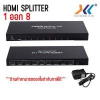 ราคา HDMI Splitter In 1 Out 8 4K 2K กล่องแปลงสัญญาณ HDMI Splitter เข้า 1 ออก 8 4K 2K (25681589197)