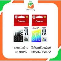 ราคา ตลับหมึก Canon 810 ดำ 811 สี แท้ ใหม่ 100 (22280853710)