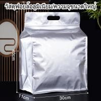 ราคา ถุงฟอยล์อลูมิเนียมทรงแปดเหลี่ยมแบบตั้งได้พร้อมซิป ก้นแบน มีหูหิ้ว ถุงบรรจุขนมและขนมขนาดใหญ่ (24916086376)