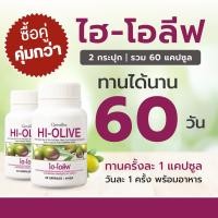 ราคา กิฟฟารีน ไฮ โอลีฟ Giffarine Hi Olive น้ำมันมะกอก บำรุงผิวให้ชุ่มชื้น วิตามินอี อาหารเสริมผิวสุขภาพดี ผิวเด้ง มีออร่า (25349129496)