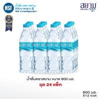 ราคา ส่งเฉพาะกรุงเทพฯและปริมณฑล น้ำดื่มตราสยาม ขนาด 599 มล แพ็ค 12 ขวด (12350535674)