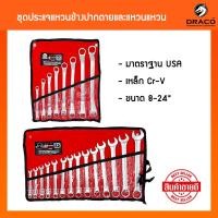 ราคา ชุดประแจแหวนข้างปากตาย ยี่ห้อYETI ขนาด 8 24 14ตัว ชุด ประแจแหวนข้างปากตาย เครื่องมือช่าง มาตราฐาน USA ประแจแหวนข้างปากตายเนื้อด้าน (16810189285)