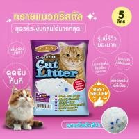 ราคา กระสอบ Catty Cat แคทตี้แคท ทรายแมว คริสตัลผสมเม็ดบีทสีฟ้า ขนาด 5 ลิตร x8ถุง (22851072647)