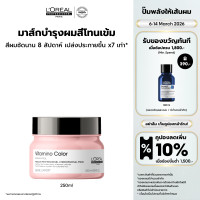 ราคา LOreal Professionnel SERIE EXPERT VITAMINO COLOR MASQUE 250 ML มาส์กสำหรับผมทำสี ครีมหมักผมบำรุงผมทำสีLOreal ProLOreal ProfessionalLOreal ProLOreal Professional (12074422667)