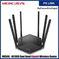 ราคา Mercusys MR50G AC1900 Dual Band Gigabit Wireless Router Dual Band เราเตอร์ 6 เสาสัญญาณ (15272220950)