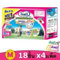 ราคา ส่งฟรี 40 บาท ลัง ผ้าอ้อมผู้ใหญ่ ไลฟ์รี่ ไลฟรี่ Lifree กางเกงซึมซับมสบาย ไซส์ M L 72 ชิ้น XL 56 ชิ้น 3 1 ห่อ ยกลัง พร้อมส่ง (7244810253)