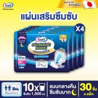 ราคา ขายยกลัง Lifree ไลฟ์รี่ แผ่นเสริมซึมซับตลอดคืน 30 ชิ้น x4 แพ็ค รวม 120 ชิ้น (26161810085)