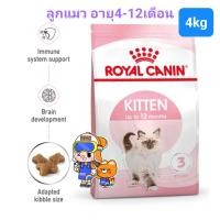 ราคา Royal Canin Kitten 4kg mother babycat 4kg โรยัลคานิน อาหารแม่แมว ลูกแมว ขนาด 4 กิโลกรัม (14026837950)