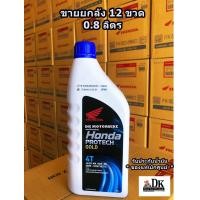 ราคา ขายยกลัง HONDA น้ำมันเครื่อง 4T HONDA ฝาฟ้า หัวฉีด 0 8 ลิตร 4จังหวะ รับประกันของแท้แน่นอน (9103890696)