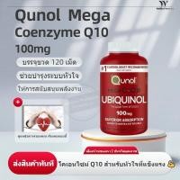 ราคา Qunol Mega CoQ10 Ubiquinol โคเอ็นไซ คิวเท็น 100 mg 120 Softgels (126639394614)