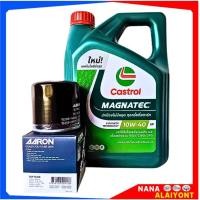 ราคา CASTROL MAGNATEC 10W 40 น้ำมันเครื่องสังเคราะห์ เบนซิน ฟรี กรองเครื่อง AARON 1ลูก เลือกขนาด 4 1L 4L เลือกรุ่นรถทักแชทค่ะ (25296901204)