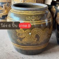 ราคา โอ่งมังกรราชบุรี 6 ปี๊บ ไซส์ใหญ่ ใส่น้ำ ปลูกต้นไม้ ขนาดสูง 60 cm รับประกันจากโรงงาน รองน้ำทุกใบก่อนส่ง (22821019040)