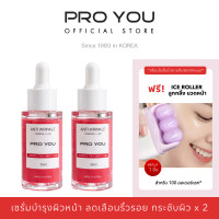 ราคา แพ็คคู่ 2 ขวด แถมฟรี ICE ROLLER ลูกกลิ้ง นวดหน้า Proyou Anti Wrinkle Firming Fluid 30mlx2ขวด โปรยู เวชสำอางเกาหลี แอมพูลเซรั่มบำรุงผิวหน้า ลดเลือนริ้วรอย กระชับผิว เติมความชุ่มชื้น สูตรอ่อนโยน (264494