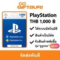 ราคา ส่งไว PlayStation PSN TH 1000 บาท มีสินค้าพร้อมส่ง รับโค้ดทันที (19482117069)