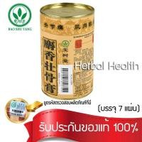 ราคา BAO FU LING กอเอี๊ยะ กอเอี๊ยะ แผ่นแปะ แก้ปวด ปวดเข่า ปวดหลัง รับประกันของแท้จากโรงงานเป่าซู่ถัง จำนวน 1 กระป๋อง (922320642)