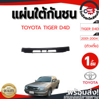 ราคา แผ่นใต้กันชน โตโยต้า ไทเกอร์ D4D ปี 2001 2004 ตัวเตี้ย TOYOTA TIGER D4D 2001 2004 2WD โกดังอะไหล่ยนต์ อะไหล่ยนต์ รถยนต์ (9454971461)