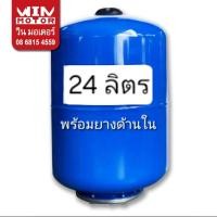 ราคา ถังแรงดันปั้มอัตโนมัต Pressure Tank ถังแรงดันไดอะแฟรม ถังเดี่ยว Pressure Diaphragm 8 19 ลิตร แทน 18 ลิตรได้ และ 24 ลิตร 6 แกลลอน รุ่น VT 24L และ 8 ลิตร (11266255033)