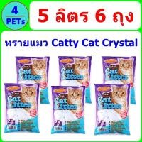 ราคา 6 ถุง ทรายแมวคริสตัล Catty Cat Crystal ขนาด 5 ลิตร (403574405)