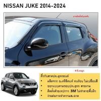ราคา คิ้วกันสาดประตู คิ้วกันฝนประตู อะคริลิคแท้ สำหรับรถ Nissan Juke 2014 ปีปัจจุบัน สกรีน (21335036896)