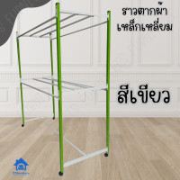 ราคา Inter Steel ราวตากผ้า ราวเหล็ก เหล็กเหลี่ยม ราวสนาม 1 5 เมตร ราว2ชั้น9เส้น ราวตากผ้ามีล้อ ราวแขวนผ้า (6037386866)