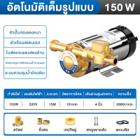 ราคา บูสเตอร์ปั๊มเงียบ ปั๊มน้ำอัตโนมัติ 280W 150W 100W 220V ปั๊มน้ำเพิ่มแรงดันน้ำ ประปาเพิ่มความดันของเครื่องทำน้ำอุ่น เพิ่มความดันของถังน้ำ ปั๊มน้ำอัตโนมัติ (24958004473)
