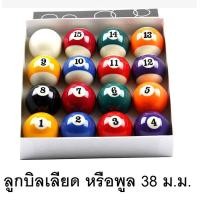 ราคา ลูกสนุ๊กเกอร์ 15 แดง ลูกพูล บิลเลียด ขนาด 38 ม ม ไม้สนุ๊กเกอร์พร้อมหัวคิว เหมาะสำหรับโต๊ะสนุ๊กเกอร์หรือพูล บิลเลียดขนาด 2x4 ฟุต (21785170014)