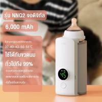 ราคา doudou เครื่องอุ่นนมแบบชาร์จไร้สาย ใช้งานยาวนานด้วยแบตเตอรี่ 6000mAh ปรับอุณหภูมิ 6 ระดับ พร้อมระดับคงที่ 42 C (26070988611)