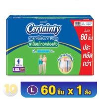 ราคา Certainty SuperPants กางเกงผ้าอ้อมผู้ใหญ่ L 60 ชิ้น ห่อขาว ยกลัง (14710259288)