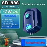 ราคา พร้อมส่งทุกวัน ปั๊มลม ปั๊มลมตู้ปลา ปั้มออกซิเจน เครื่องออกซิเจน SB 718 SB 738 SB 948 SB 988 Air Pump 4 ทางท่อจ่ายลม หัวทราย ปั๊มอ๊อกซิเจนตู้ปลา เลี้ยงปลาเลี้ยงกุ้ง เสียงเงียบ ลมแรง สามารถปรับระดับควา 