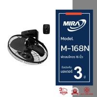 ราคา MIRA มิร่า พัดลมโคจร ติดเพดาน 16 นิ้ว รุ่น M 168N (15787364574)