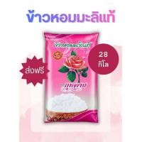 ราคา แท้ ส่งจากโรงสี ข้าวหอมมะลิกลางปี67 68 สีใหม่หอมฟุ้งไปทั่วบ้าน ข้าวที่ดีทีสุดของเมืองไทย ข้าว1 น้ำ1 3 1 5 แช่ไว้สักพัก นิ่มขึ้น ร้านตัดรอบทุกวัน ไม่มีของค้าง ส่งไว แพ็คใส่กล้องอย่างดี เช็คเอาท์ 14KG ต