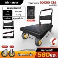 ราคา ลดพิเศษ DOCEY HOME รถเข็นพื้นเรียบ 4ล้อ รถเข็นของ รถเข็นพับได้ รถเข็นสินค้า แบบพกพาสะดวก รถเข็นอเนกประสงค์ พับเก็บง่าย รับน้ำหนักได้1200KG (24654931784)