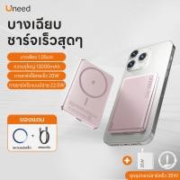 ราคา Qi2 CCC UNEED Powerbank พาวเวอร์แบงไร้สาย Magsafe PD 22 5W แบตสํารอง 6000 12000mAh พาวเวอแบงค์ พาวเวอร์แบงค์ Fast Charge QC3 0 mini รับประกัน 2 ปี (25763437384)