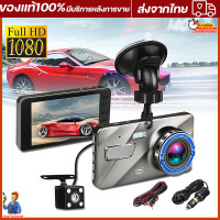 ราคา กล้องติดรถยนต์ รุ่นใหม่ล่าสุด กล้องติดรถยนต์ 2กล้อง WDR HDR หน้าจอใหญ่ 4 0 รุ่น Full HD 1080P กล้องติดรถยนต์ กล้งติดรถยนต์ กล้องหน้ารถยนต์ กล้องติดหน้ารถยนต์ (17027527734)