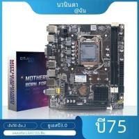 ราคา เมนบอร์ด B75 envinda LGA 1155ช่องคู่ DDR3 SATA III USB 3 0สำหรับ Intel Core I7 I5 I3ซีพียู Xeon B75เมนบอร์ด (23007186802)
