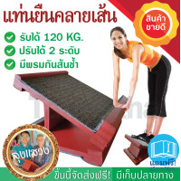 ราคา แท่นยืนคายเส้น คลายปวด แท่นยืนลุงแสวง ยืนยืดเส้นเพื่อสุขภาพ ทำจากไม้เนื้อแข็ง พรม 2 ชั้น ภูมิปัญญาคนไทย (143887469)