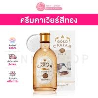 ราคา แท้100 Skinfood Gold Caviar EX Toner 145ml (14735494550)