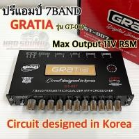 ราคา ปรีแอมป์ 7BAND ปรีแอมป์รถยนต์GRATIA รุ่นGT 007 สินค้างานแบรนด์ คุณภาพ Max Output 11V RSM ไส้แน่น เสียงกลางใส ชัดเจน เบสแน่น (15934899071)