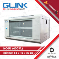 ราคา GLINK NC6U NC 6U NC6U 40CM ตู้แร็ค RACK 6U NC6U 40CM สีขาว กว้าง 53 x ลึก 40 x สูง 30 ซม BY BILLION AND BEYOND SHOP (25218692387)