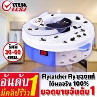 ราคา เครื่องดักแมลงวัน ที่ดักแมลงวัน เครื่องกำจัดแมลงวัน กับดักแมลงวัน เครื่องดักแมลง USB อัตโนมัติ รุ่น Flycatcher Fly (26008261501)