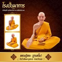 ราคา หลวงปู่ชอบ วัดป่าสัมนานุสรณ์ หน้าตัก 9 นิ้ว งานไฟเบอร์กลาส หุ่นขี้ผึ้ง งานห่มจีวรเสมือนจริง (17447542966)