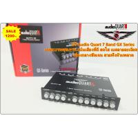 ราคา ปรีแอมป์ ปรีโม Audio Quart AQ P711 GX ปรี7แบนซับรวม ปรีรถยนต์ ปรีโมแรงๆ โมโรงงาน ปรีแยกซับเสียงดีๆ งานแบรนลายละเอียดดี (24517071100)