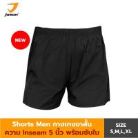 ราคา NEW Jason Shorts Men กางเกงขาสั้น พร้อมซับใน และช่องใส่ของกลางขอบเอวด้านหลัง 10JS00235 (23179325108)