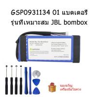 ราคา เหมาะสำหรับ JBL Boombox 1 แบตเตอรี่เสียง GSP0931134 01 7 4V 25000mAh (26152616186)