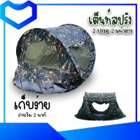 ราคา เต็นท์ เต็นท์สปริง เต็นท์สปริง 1 คน เต็นท์สปริง 2 คน เต็นท์สปริงกันฝน เต็นท์สปริงนอนคนเดียว (16582169955)
