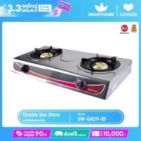 ราคา Smarthome เตาแก๊สสแตนเลสหัวคู่ รุ่น SM GA2H 03 (1354556334)