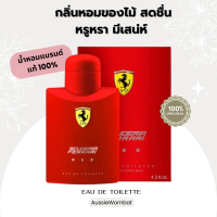 ราคา Ferrari Red Eau de toilette spray 125ml หอมสปอร์ต เท่ อบอุ่น ของแท้กล่องซีล100 (16215658586)