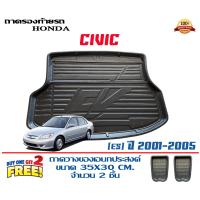 ราคา ตรงรุ่น Honda Civic ES 2001 2005 ถาดท้ายรถ ยกขอบ ขนส่ง 1 2วันของถึง ถาดวางสัมภาระ (18448821001)